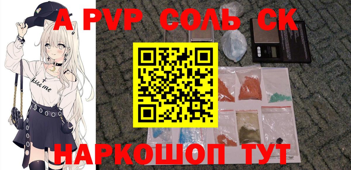 A-PVP СК КРИС  APVP крисы CK  A-PVP  Сердобск  купить наркотик  Вход с VPN 