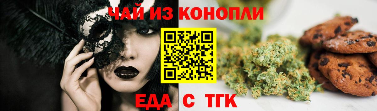Еда ТГК конопля Сердобск