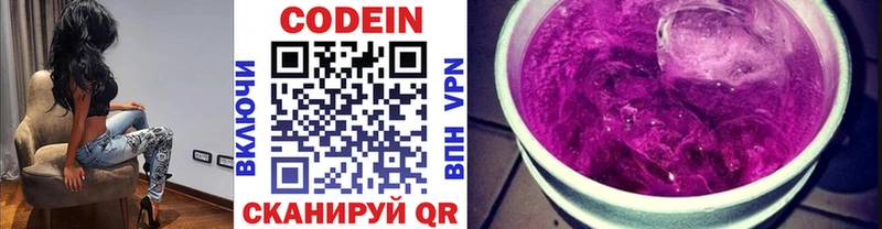 Кодеин Purple Drank  цены   Сердобск 