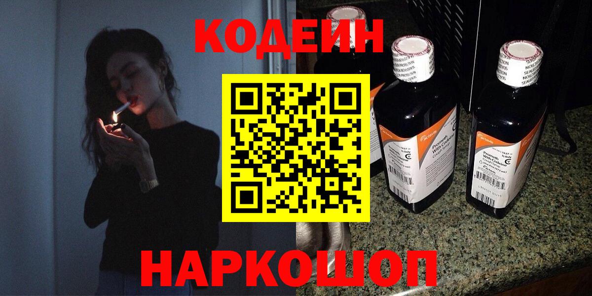 Кодеин Purple Drank  Кодеин напиток Lean (лин)  Сердобск 