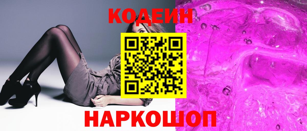 Кодеиновый сироп Lean напиток Lean (лин) Сердобск