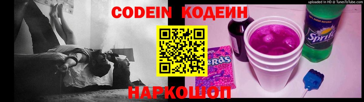 Codein Purple Drank  Кодеин Purple Drank  Вход с VPN  Сердобск 
