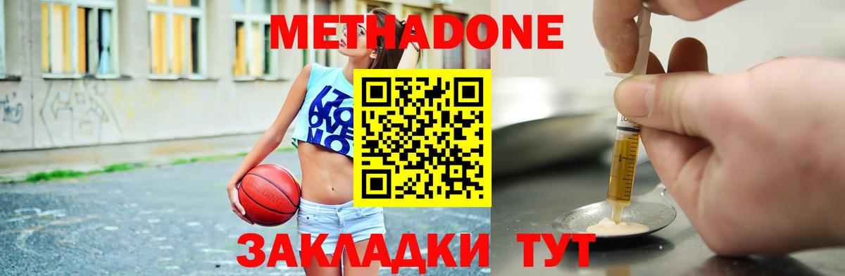 МЕТАДОН methadone Сердобск