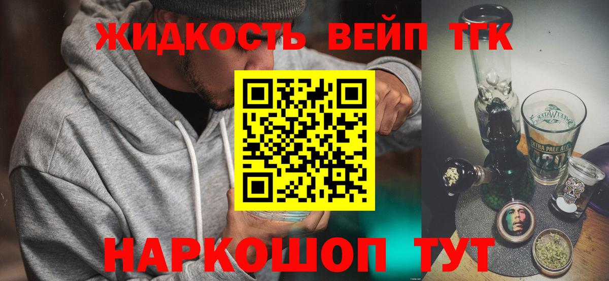 Сердобск  ТГК жижа  Дистиллят ТГК вейп  Вход с VPN 