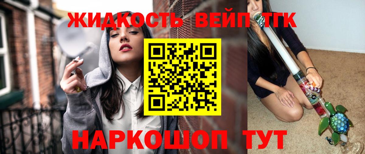 ТГК вейп Сердобск